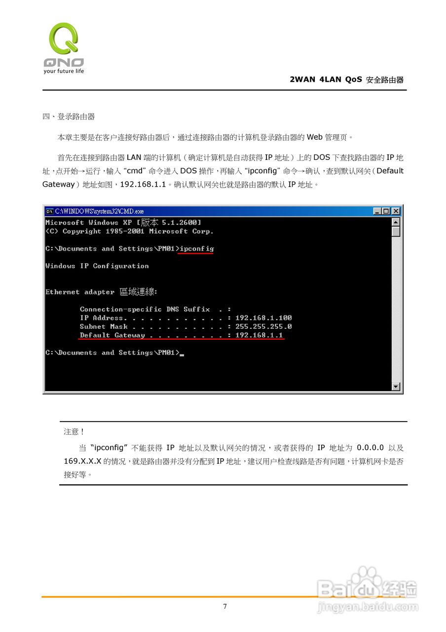 侠诺FVR310路由器使用说明书:[2]