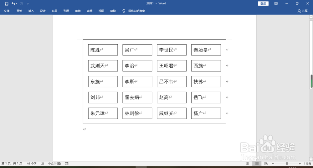 Word怎么快速制作座位表