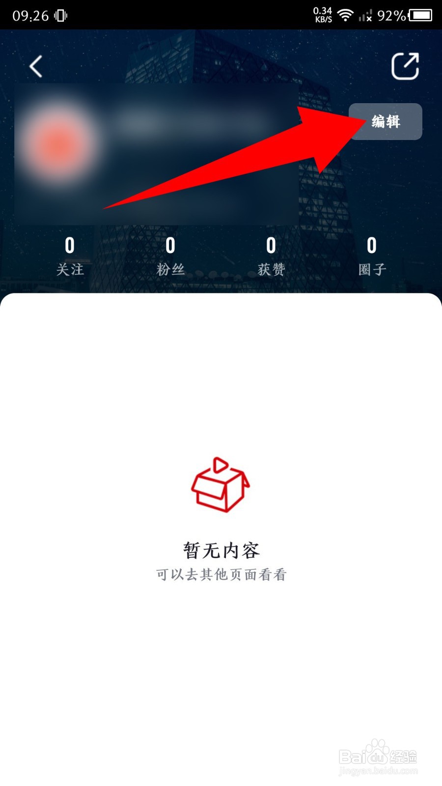 央视频app怎么更改昵称