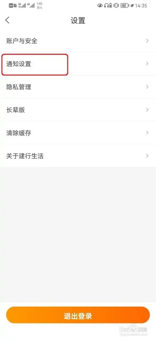 如何关闭建行生活短信推送设置