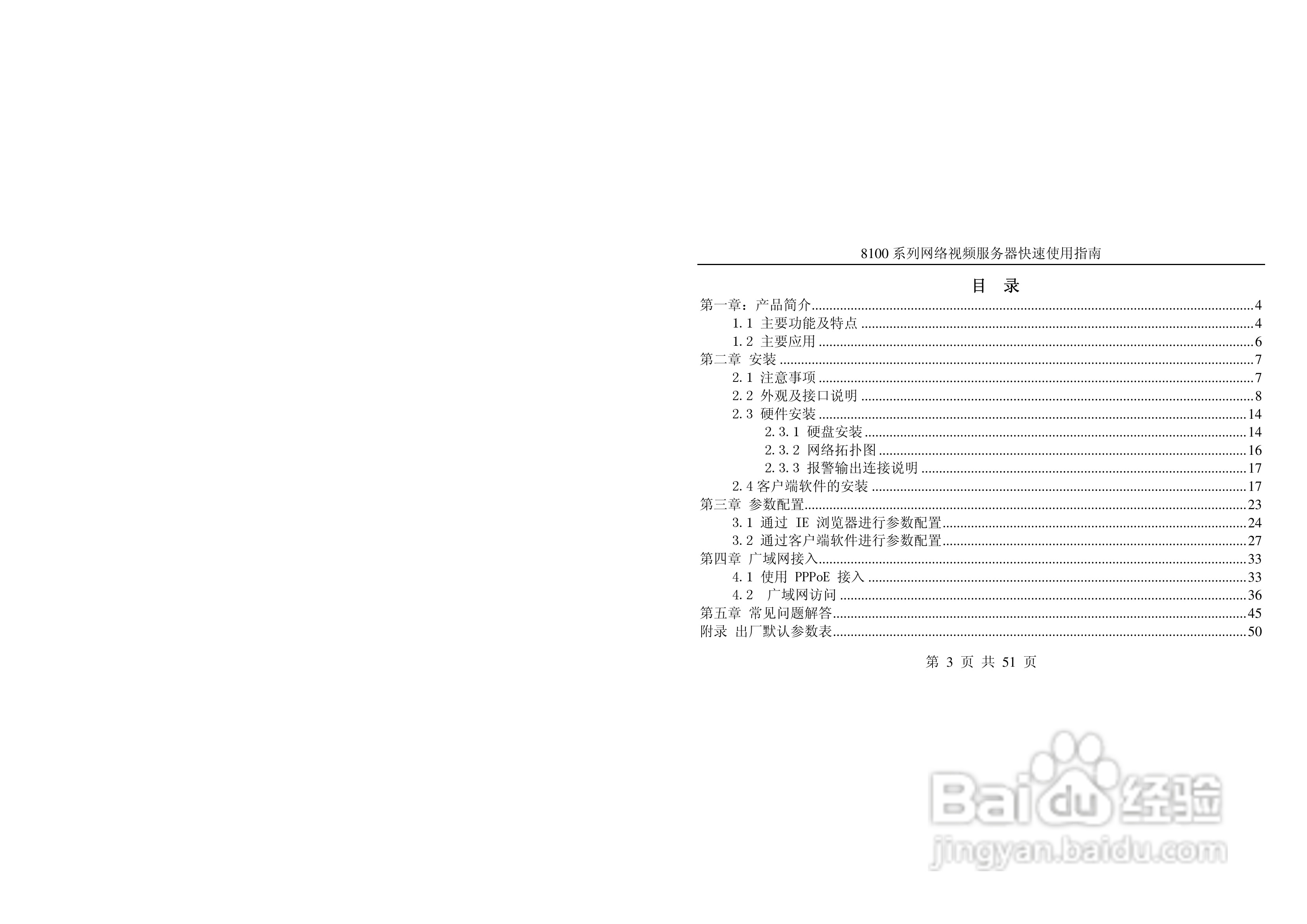 亚安8100系列网络视频服务器使用手册:[1]