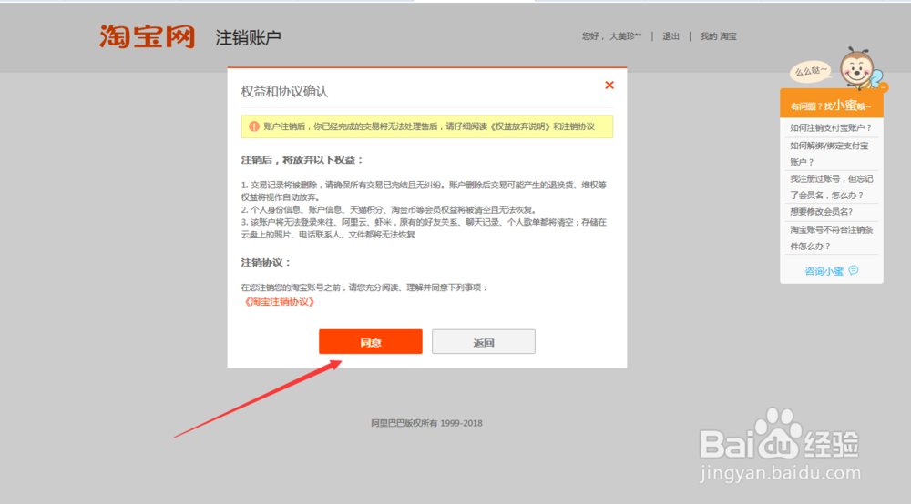 淘宝账号可以注销吗