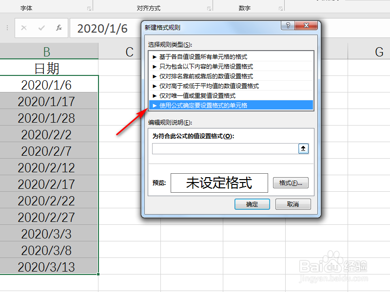 excel如何到期自动变色