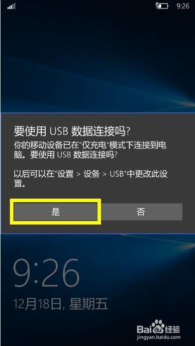 小米4刷入Win10后怎么连接电脑