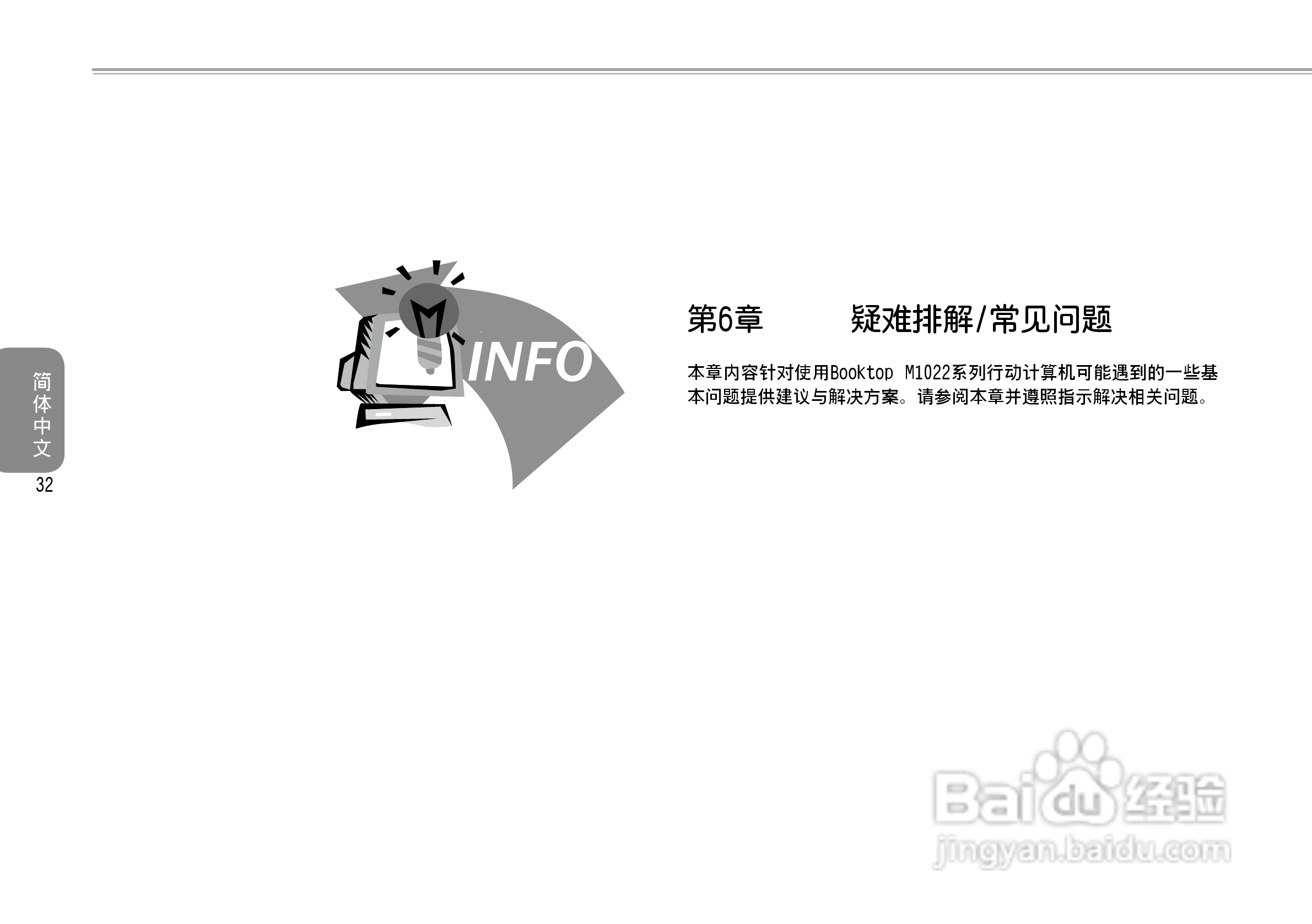 技嘉M1022C笔记本电脑使用说明书:[5]