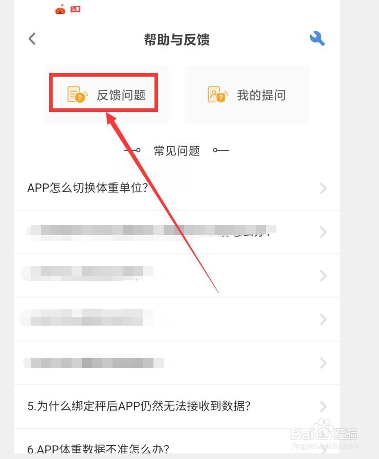 OKOK健康APP如何提交反馈建议
