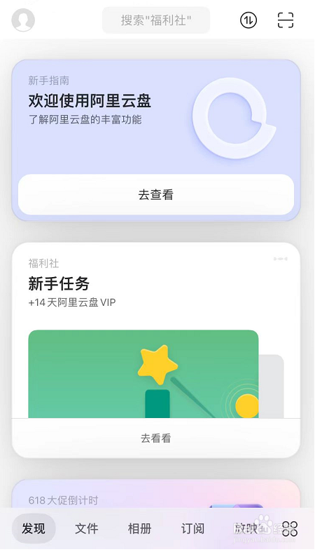 阿里云盘怎么清理本地缓存