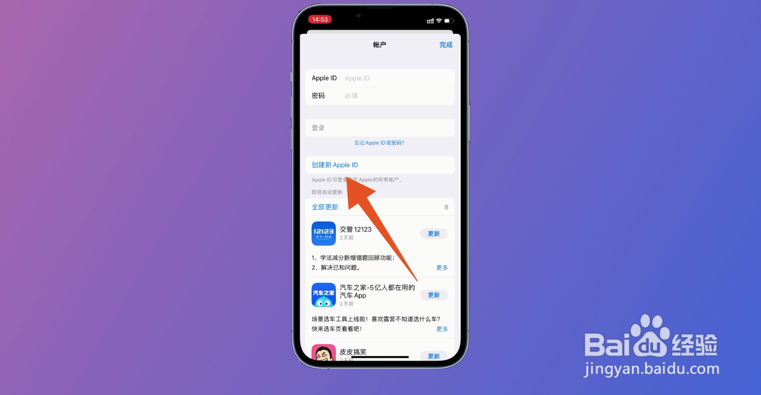苹果手机id怎么注册一个新号
