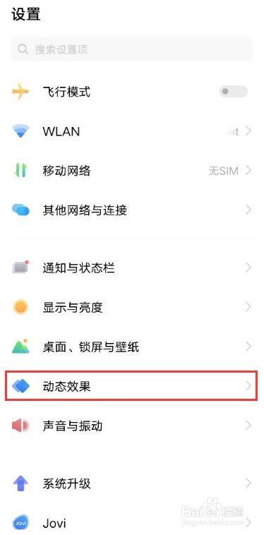 vivox80如何更换指纹解锁动画