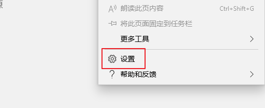 edge怎么设置主页