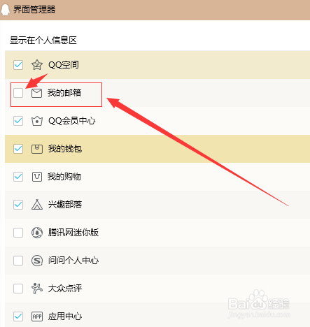 怎么打开自己的QQ邮箱？