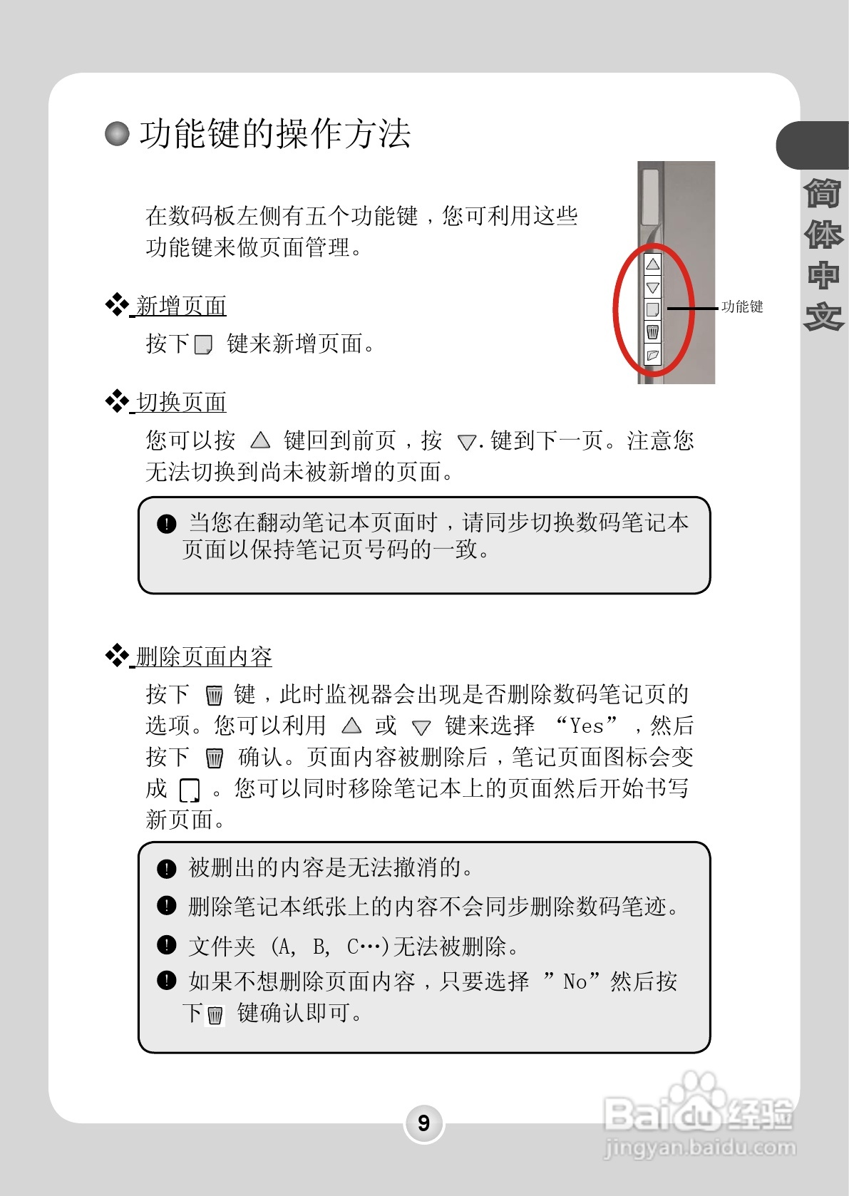 昆盈 G-Note 7000型笔记本电脑使用说明书:[2]