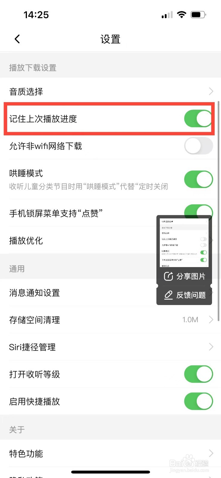 喜马拉雅如何记住上次播放的进度