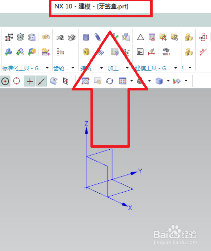UG10.0如何建模牙签盒？