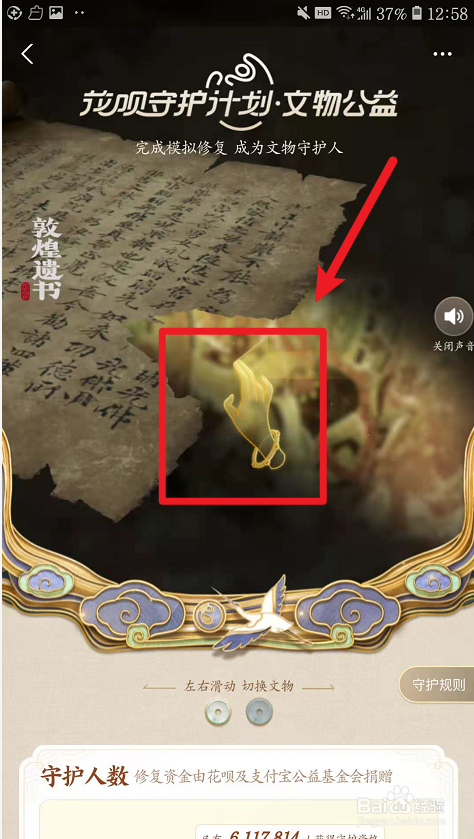 支付宝“我在花呗修文物”怎么参加