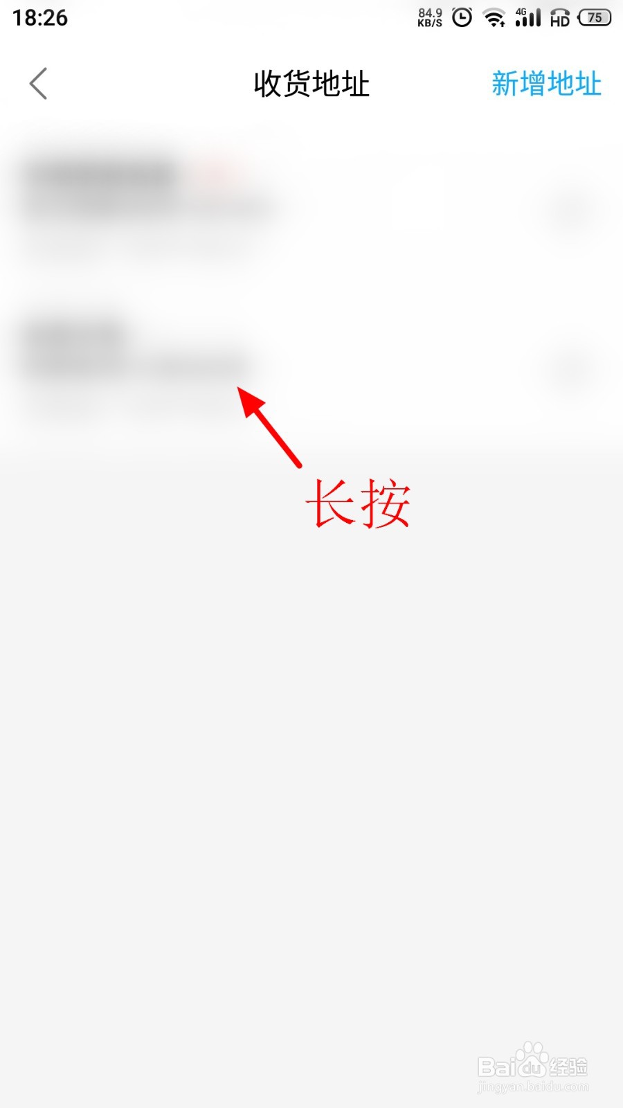 饿了么收货地址怎么删除