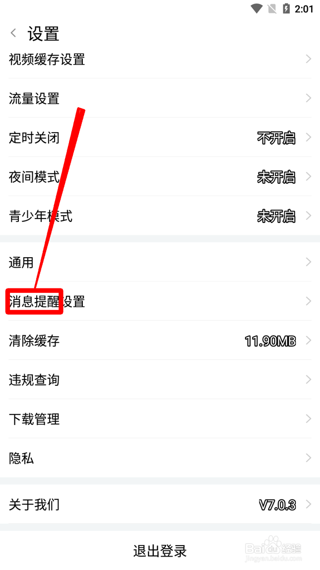 斗鱼怎么开启陌生人打招呼的通知
