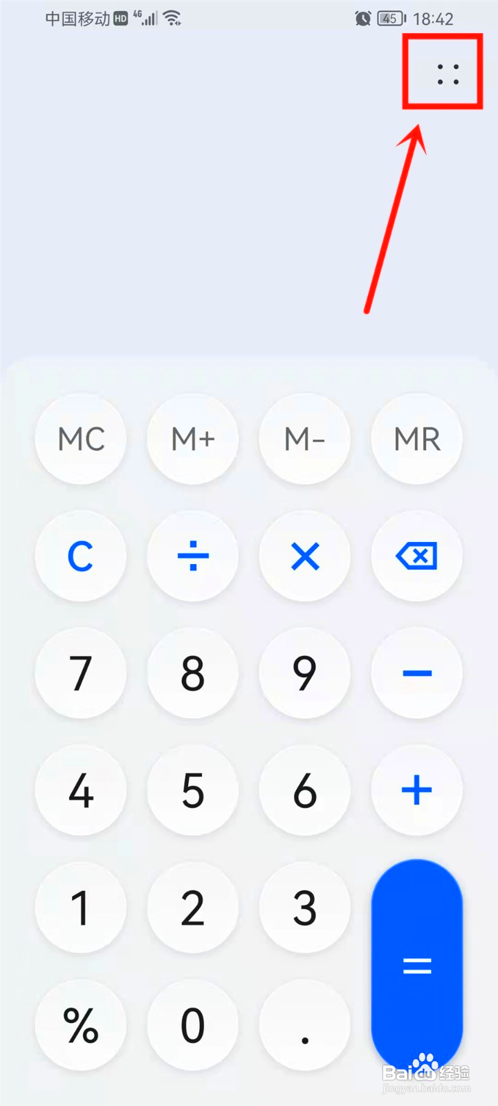 华为手机怎么查看手机计算器的计算记录