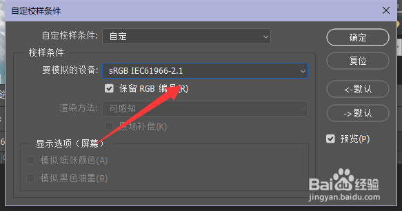 Photoshop如何自定义校样设置