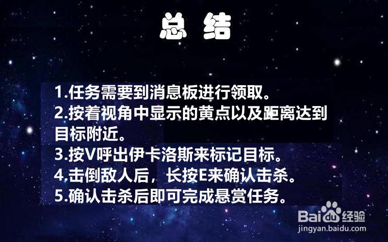 刺客信条奥德赛“一名斯巴达士兵的悬赏金”攻略