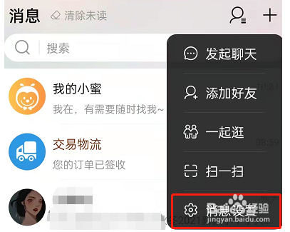淘宝重要消息提醒在哪里设置