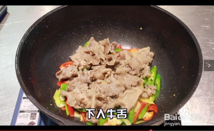 爆炒牛舌的做法