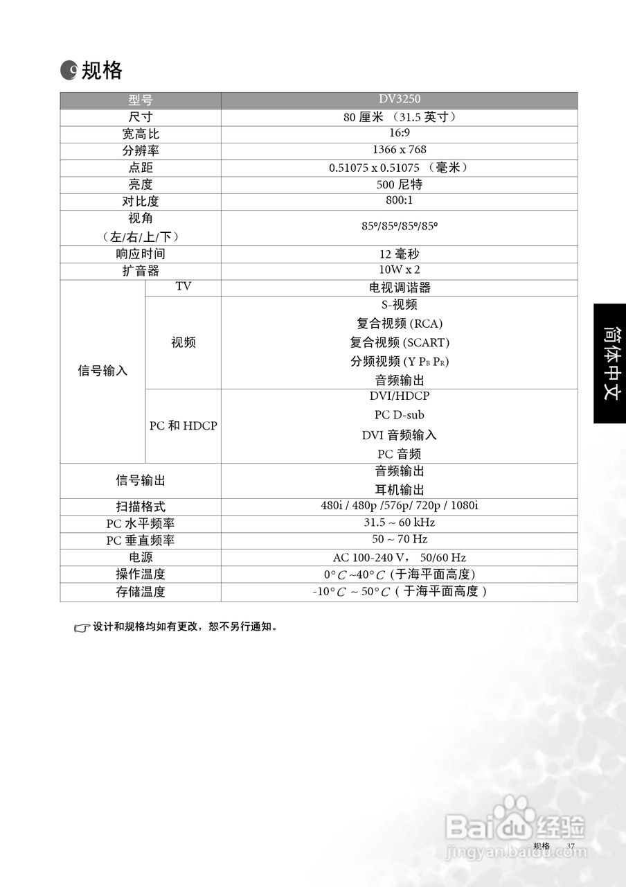 明基DV3250液晶彩电使用说明书:[5]