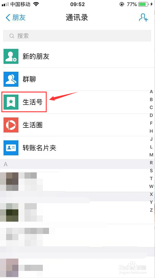 支付宝怎么取消关注某个生活号