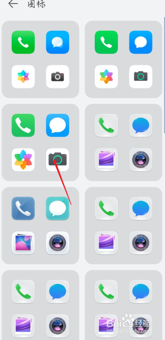 华为微信怎么换图标