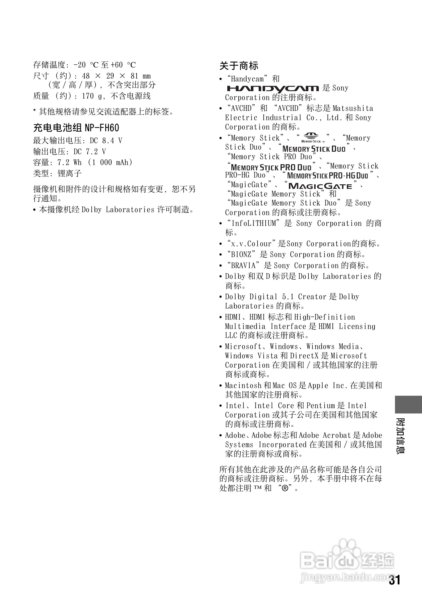 索尼DCR-SR12E型数码摄录一体机使用说明书:[4]