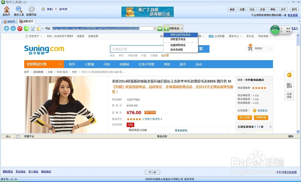 苏宁抓取商品软件助你同步淘宝店铺商品