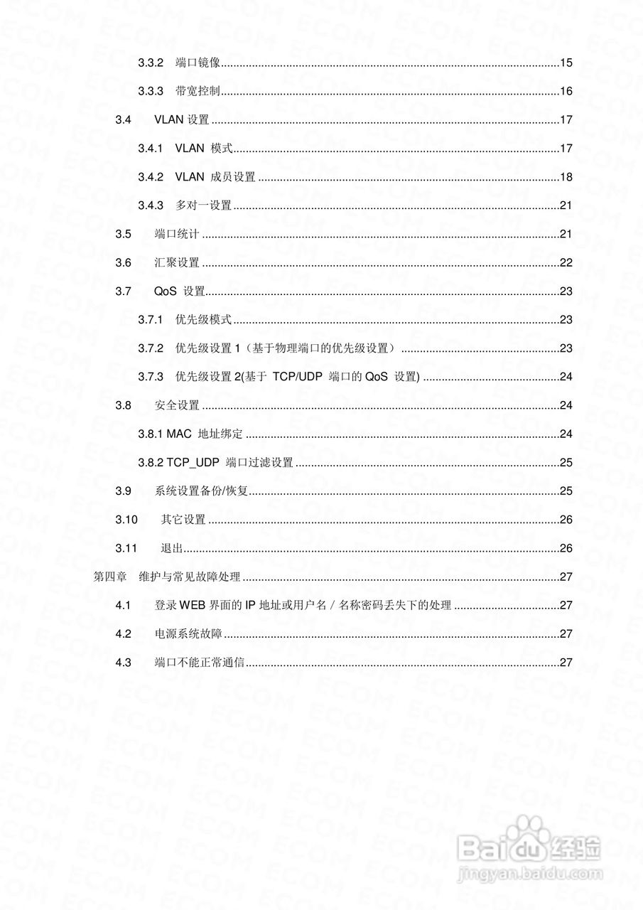 HP-2402FG智能以太网交换机使用手册:[1]