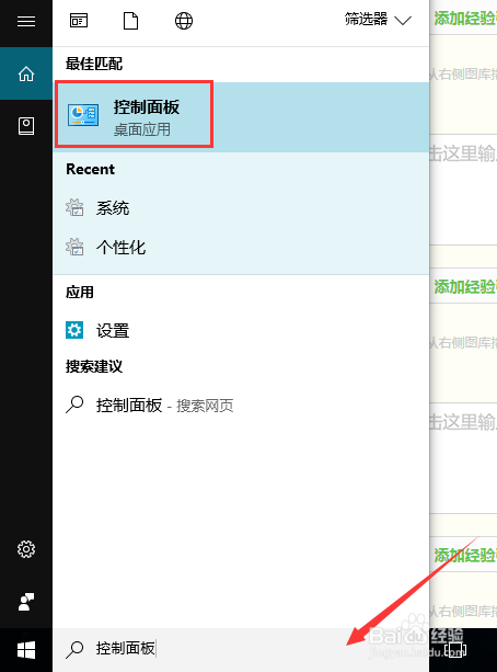 win10控制面板在哪里？