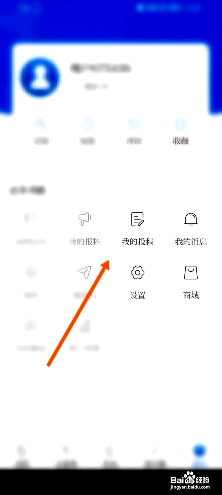 羊城派app进行投稿的操作步骤