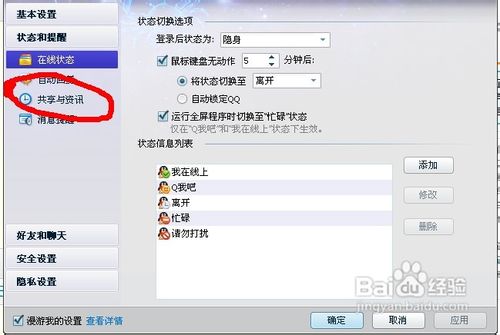 怎样隐藏qq地理位置