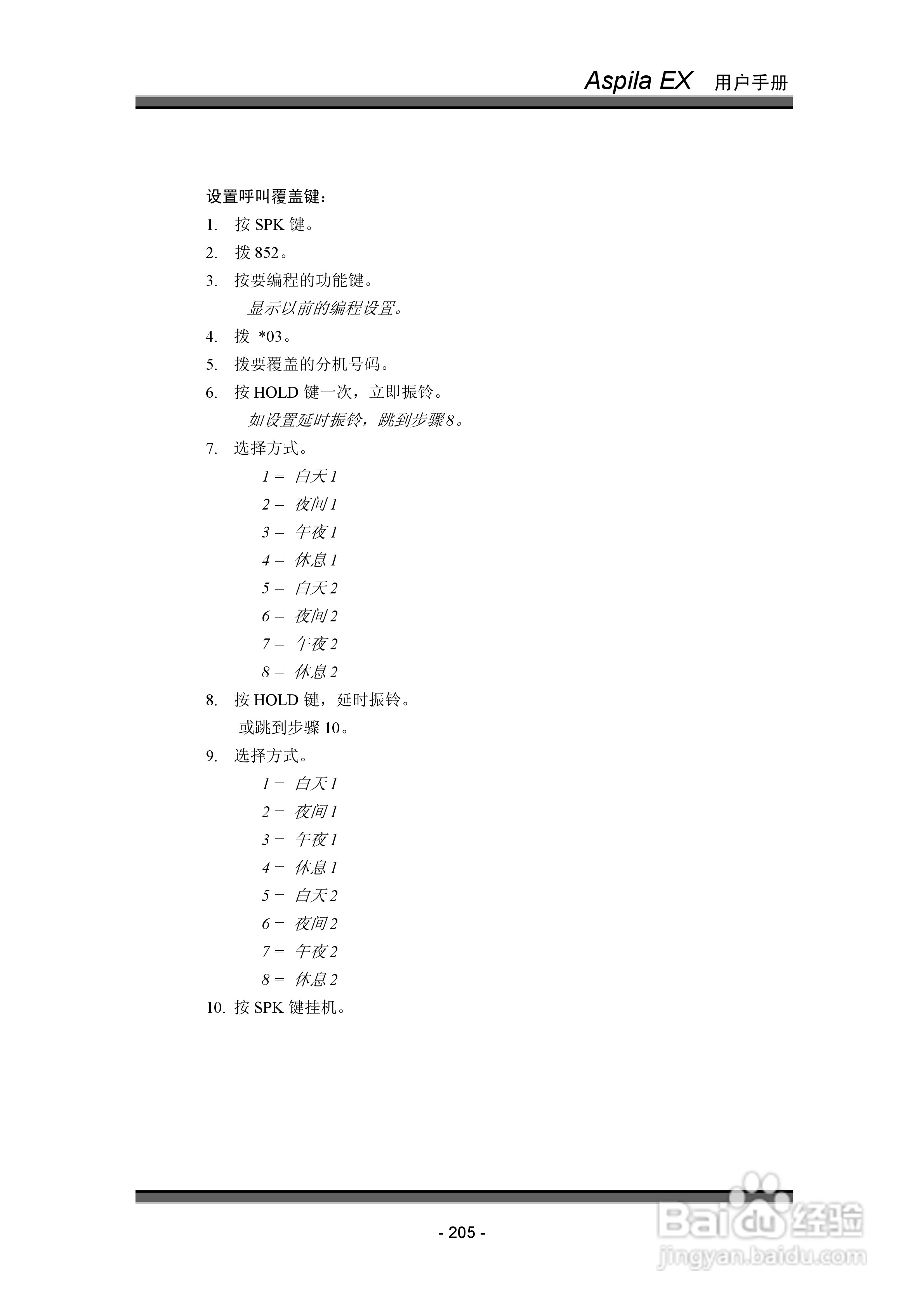 NEC交换机说明书:[22]