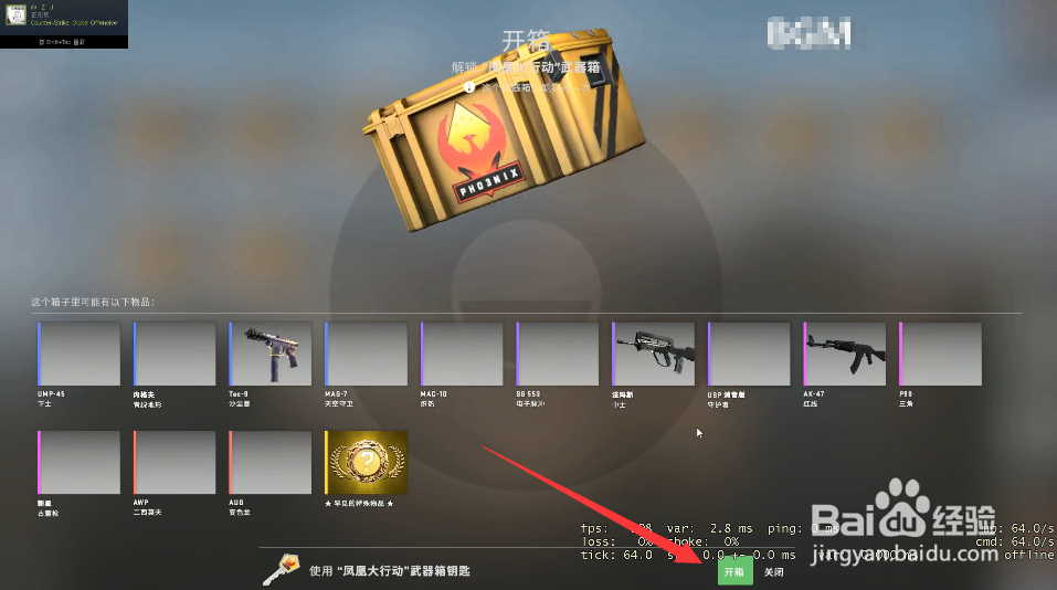 csgo凤凰行动攻略