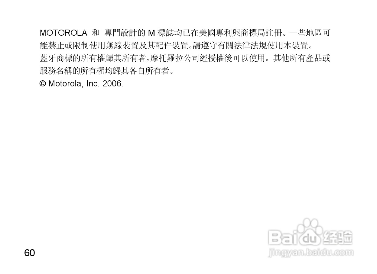 摩托罗拉H350蓝牙耳机使用说明书:[7]