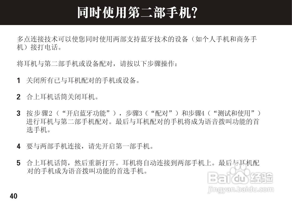 摩托罗拉H15蓝牙耳机使用说明书:[5]