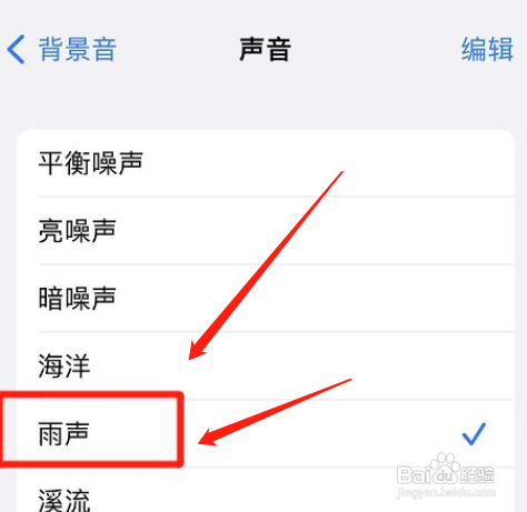 如何修改iphone背景音