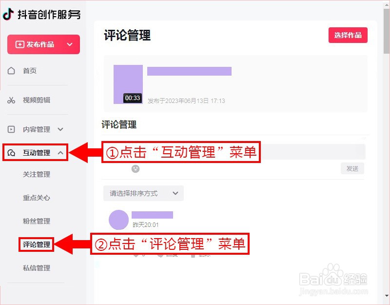 抖音网页版如何回复评论