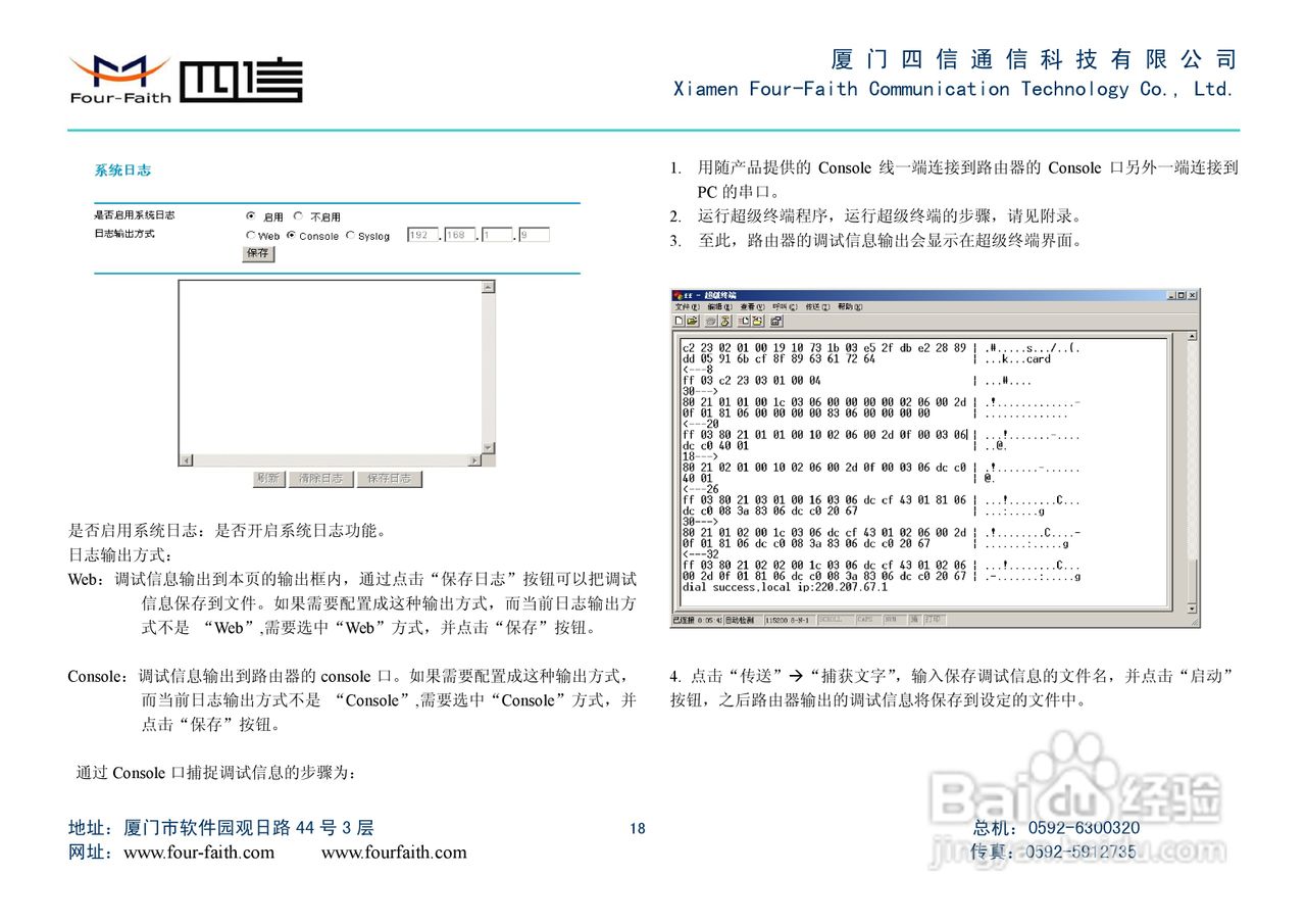 F3623 CDMA2000 1X EVDO ROUTER无线路由器使用手册:[2]