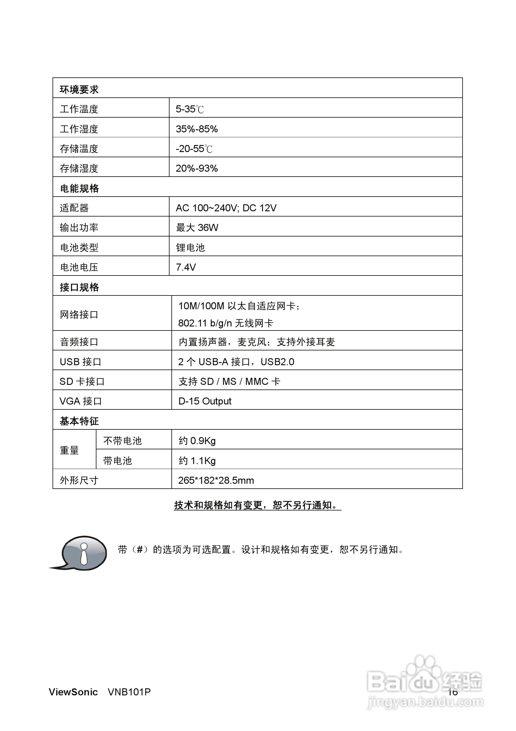 优派VNB101P笔记本电脑使用说明书:[3]