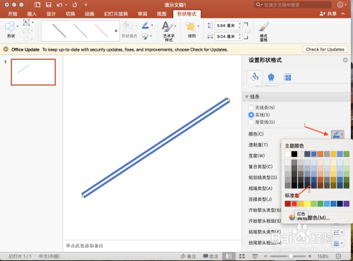 ppt上怎样快速画出红白相间的直线