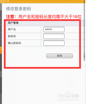 路由器密码怎么改手机怎么操作