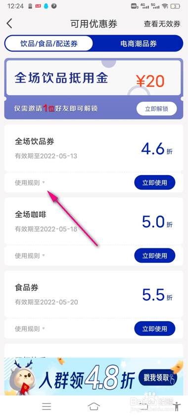 怎么查看瑞幸咖啡饮品券使用规则