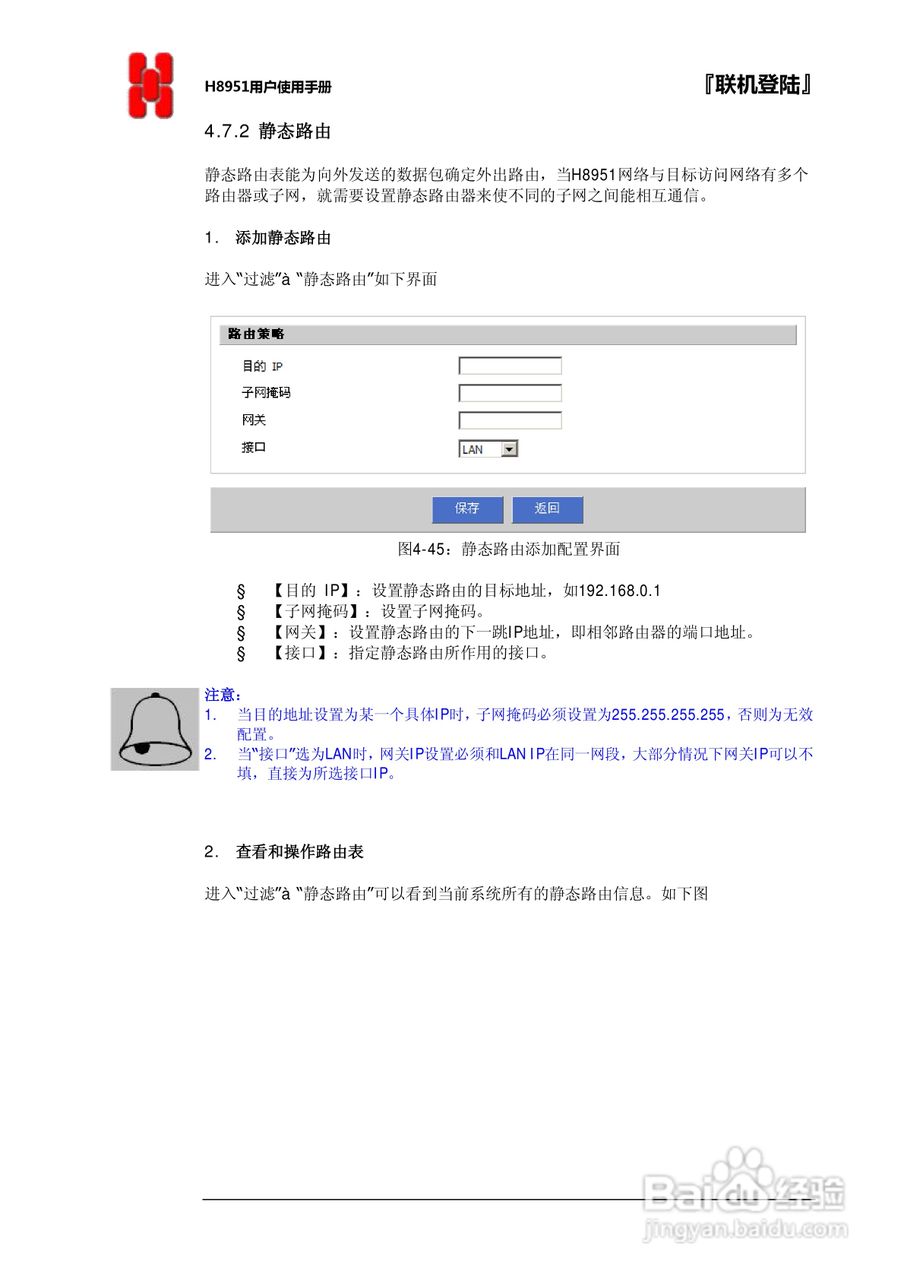 宏电 3G路由器H8951使用说明书:[6]