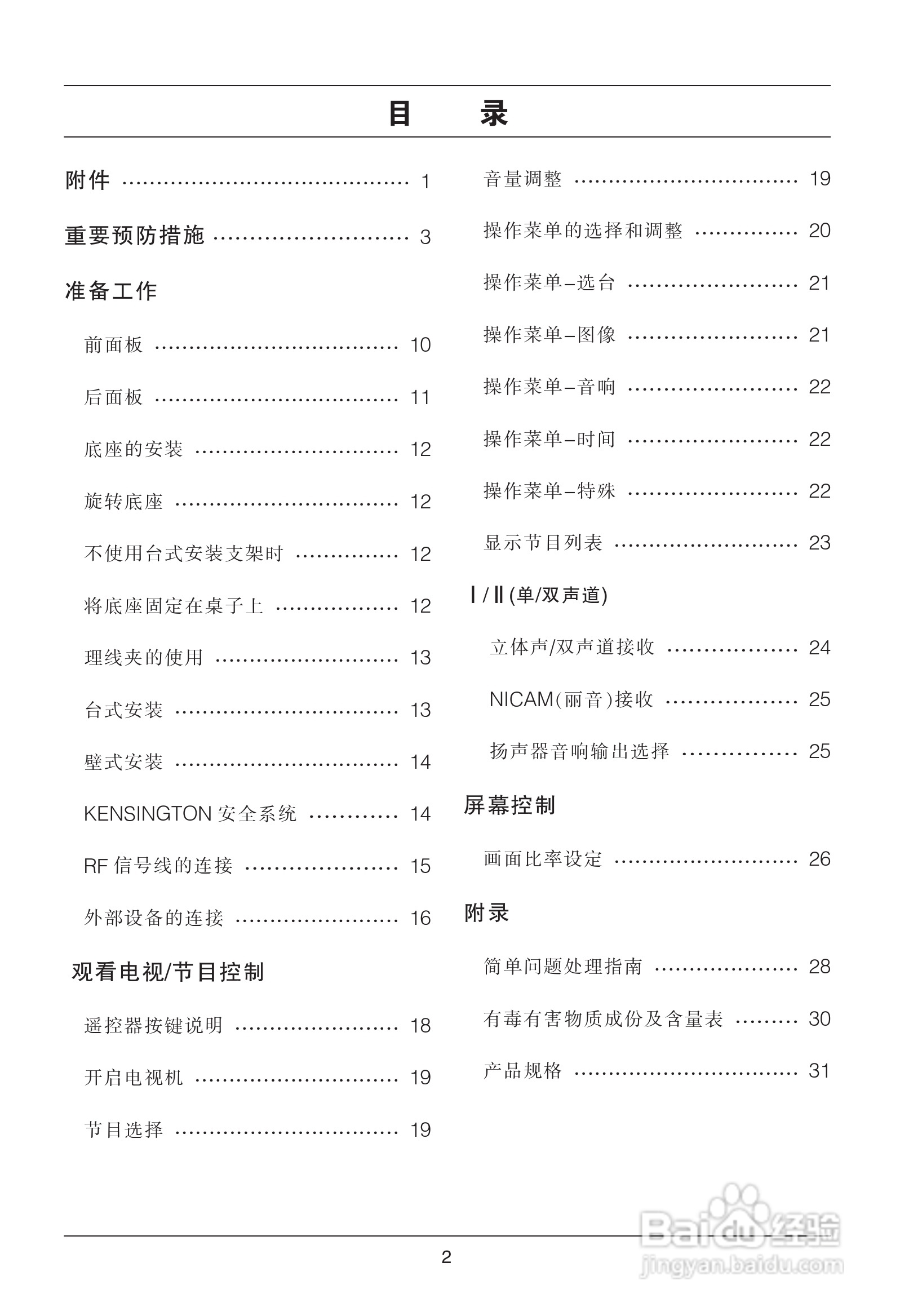 LG 26LD310液晶彩电使用说明书:[1]