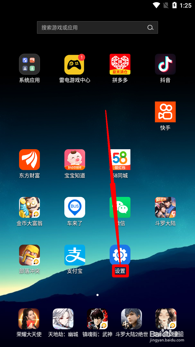 小米手机怎么调整手机的指针速度