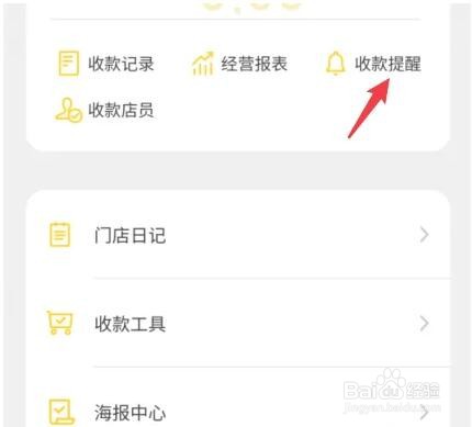 手机微信收款语音播报怎么设置